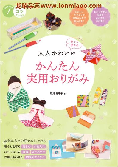 [日本版]Mates かんたん実用おりがみ 手工折纸PDF电子书下载